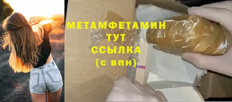 Первитин Methamphetamine  Бобров 